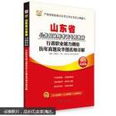 华图·山东省公务员录用考试专用教材：行政职业能力测验历年真题及华图名师详解（2014最新版）