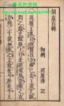 《胡卢百转》——汉语笑话