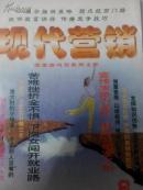 现代营销1998年8月