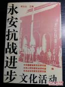大量的当时抗战永安德戏曲，文学，等原始资料——抗战时期福建文化堡垒——永安抗战进步文化运动  1600