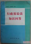 行政诉讼法知识问答（小库）有版权