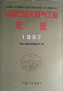 中国石油天然气工业年鉴1997