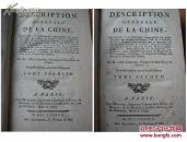 【西文珍本】--1787年法文原版--《中国通志》上下卷齐--法传教士格鲁贤代表作---多幅大张精美铜版画