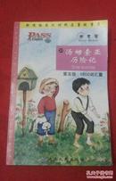 汤姆索亚历险记【英汉对照】【仅印5000册】【110页】