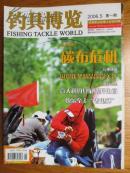 创刊号d《钓具博览》（定价20元）