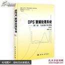 DPS数据处理系统. 第三卷. 专业统计及其他. Volume III. Specialized statistics and miscellanea