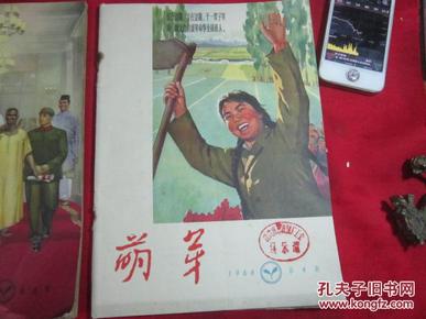 萌芽（1965年第4期）