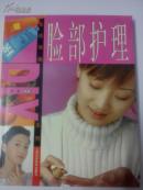 脸部护理签名本
