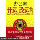 办公室开运、改运46招