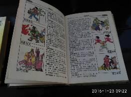 《彩图小学生成语词典》