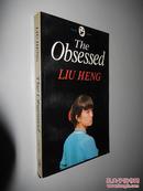 The Obsessed 伏曦 伏曦 by Liu Heng 刘恒 英文版