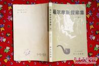 福尔摩斯探案集【3、4、5】