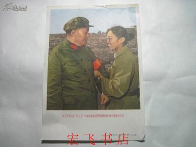 红卫兵战士把“红卫兵”的袖章给我们最最敬爱的伟大领袖毛主席画报.**32宣传画