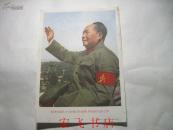 32开宣传画：毛主席（彩色）2