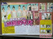 彩铜版明星美女插页（单张）：2008亚洲小姐，萧正楠