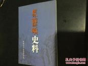 马壁峪史料