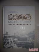 南京年鉴. 2011