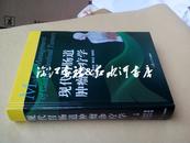 现代胃肠道肿瘤诊疗学（16开精装带护封 复旦大学版）