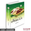 中华食疗大全—超值全彩白金版