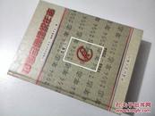 中国民间组织年志.首卷:1949~2004