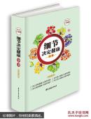 细节决定健康全书—超值全彩白金版