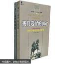 我们选择的前途：向全球公众推荐的文字（笫2册）