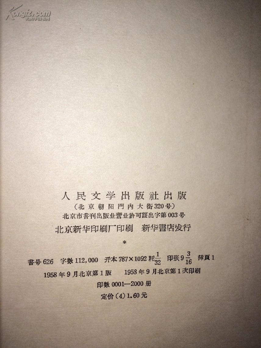 精装《杜甫诗选》 中国古典文学读本丛书 一印2000册