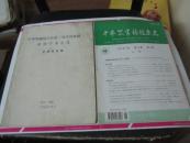 中华器官移植杂志 1997年4月 第18卷第2期