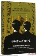 寻欢作乐者的历史  [History of a Pleasure Seeker] 全品相未开封