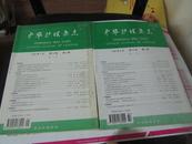 中华护理杂志 1997年1月 第32卷第1期