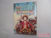 海贼王----最终之战15周年映画集                      （大16开精装本，未开封） 《58》