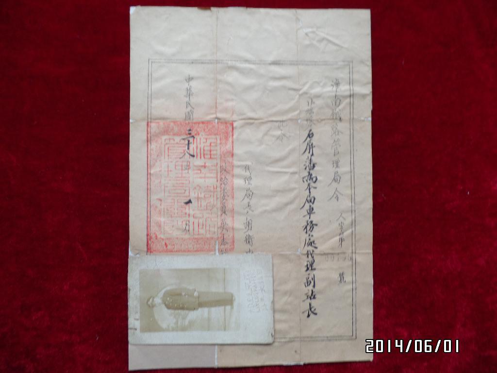 中华民国三十八年委任状（粘在一张牛皮纸上，具体详见图片及说明）