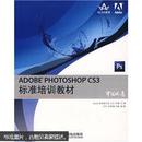 ADOBE PHOTOSHOP CS3标准培训教材