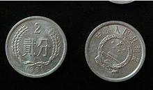1981年全新贰分硬币——每个2元