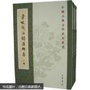 中国古典文学基本丛书--汇校详注关汉卿集（全3册）