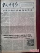 中国青年报1960年10月7日，毛泽东思想是指引我们事业胜利前进的灯塔，技工王大万落户农村作大办农业尖兵，照片，做好到农业第一线青年的工作