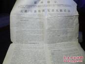 **资料：《政治迫害案“卫郭反党集团”必须彻底平反——揭露混进党内的走资派继续迫害“卫郭反党集团”的几种手法》