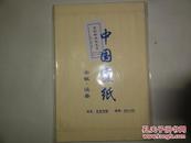 中国宣纸--宣纸粉彩状元笺（安徽·泾县）34X138  10张《五言对联》