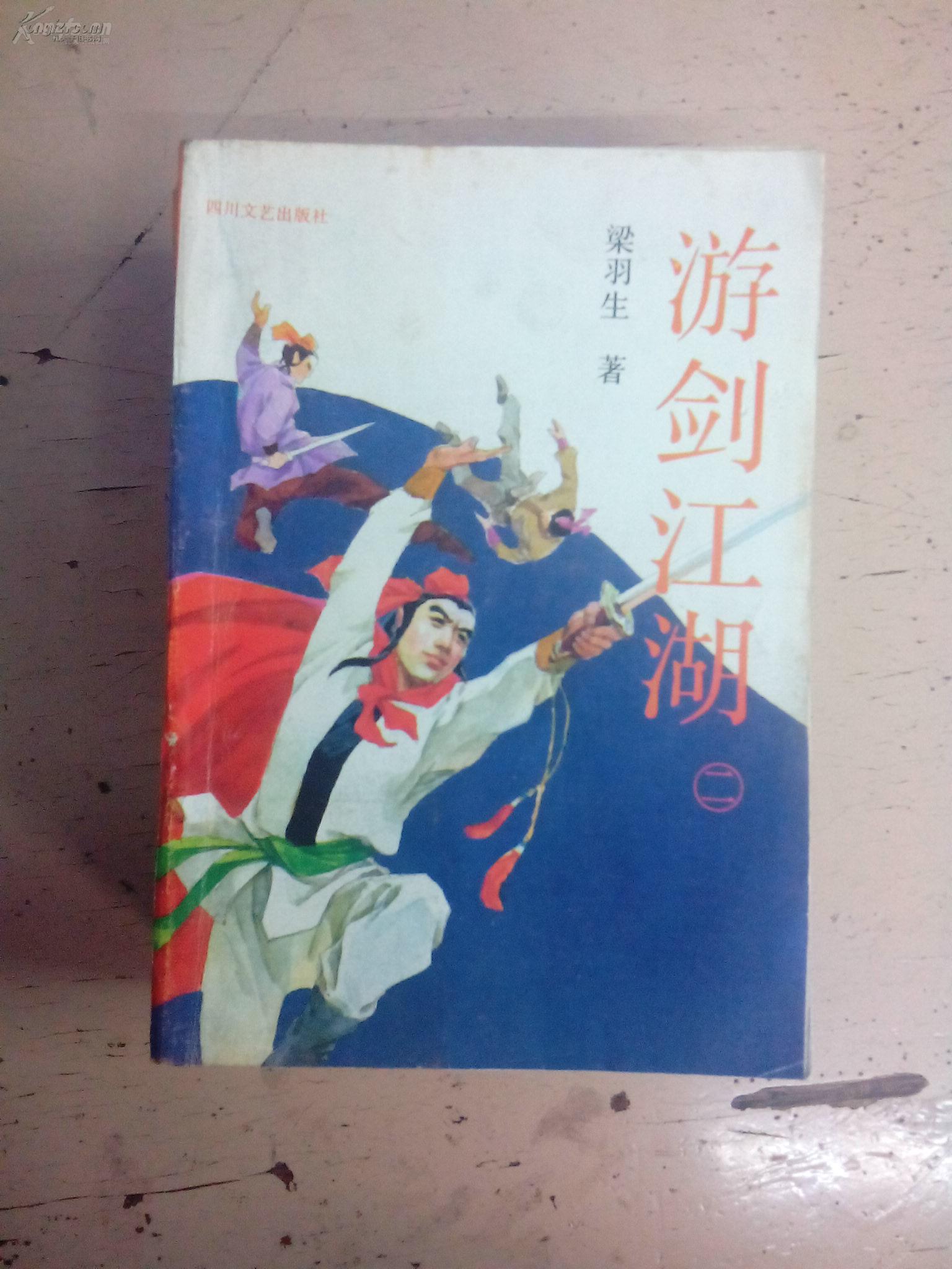 梁羽生写的最好的武侠小说