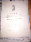 1971年内蒙古包头小学毕业生升学推荐书