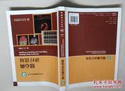 阜外心血管病医院系列丛书 冠心病诊疗进展