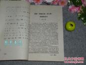 《晋南戏曲剧本选》（蒲剧、郿鄠、曲剧）1959年一版一印 土纸本※ [精美剧照插图 -临汾运城吕梁石楼 传统地方戏剧文献 人物唱腔 // 薛刚反朝、三家店、燕燕、意中缘、双生女儿、两社风波、骨肉之亲]