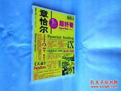 《章恰尔·超好看》2011年10月刊