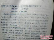 （油印）平遥县1963年度农业生产先进单位代表会议材料之二十五：农牧并举  以牧促农  粮食产量  稳定上升