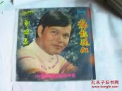 香港全兴唱片：猛龙过江 车衣妹万岁 的士生涯（70年代）