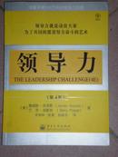 领导力（第4版）正版现货