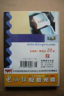 【游戏光盘】电脑报配套光盘（1999年3月 总第十二期  3碟）