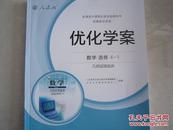 高中数学选修4-1优化学案 人教版A版 全新正版最新版带答案带卷