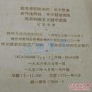 从毛泽东同志的“关于农业合作化问题”中学习掌握马克思列宁主义哲学武器-1957年一版一印艾思奇  著