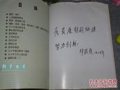 【袁雪芬签赠本】《上海越剧院建院三十周年画册》（16开 精美彩色剧照）1955-1985 带勘误表※ [上海江浙传统戏曲 戏剧资料 -剧院组织 演员生平资料 // 剧目选：红楼梦、西厢记、梁祝、鲁迅]